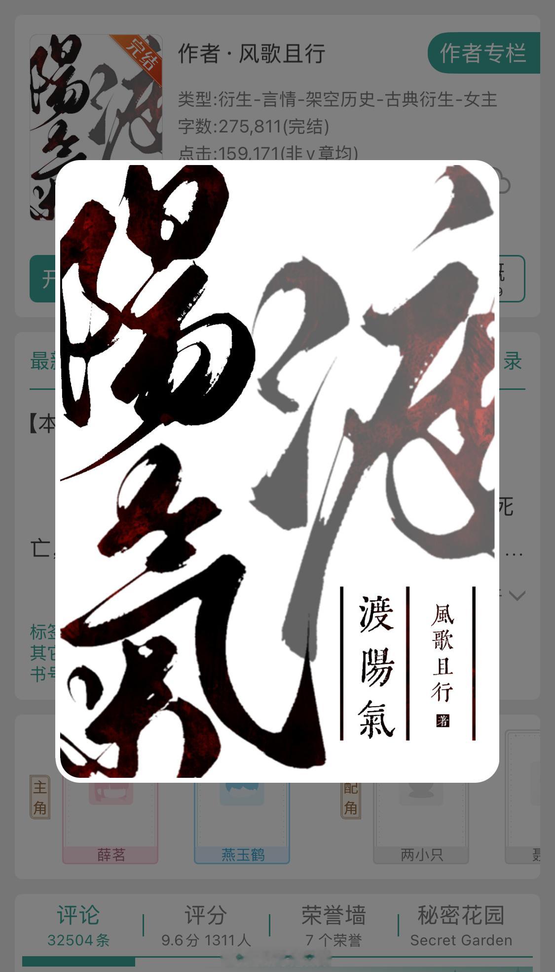 《渡阳气》聊斋背景但女主好可爱啊！！！贪生怕死怂包X见色起意坏狗穿越，一见钟情，