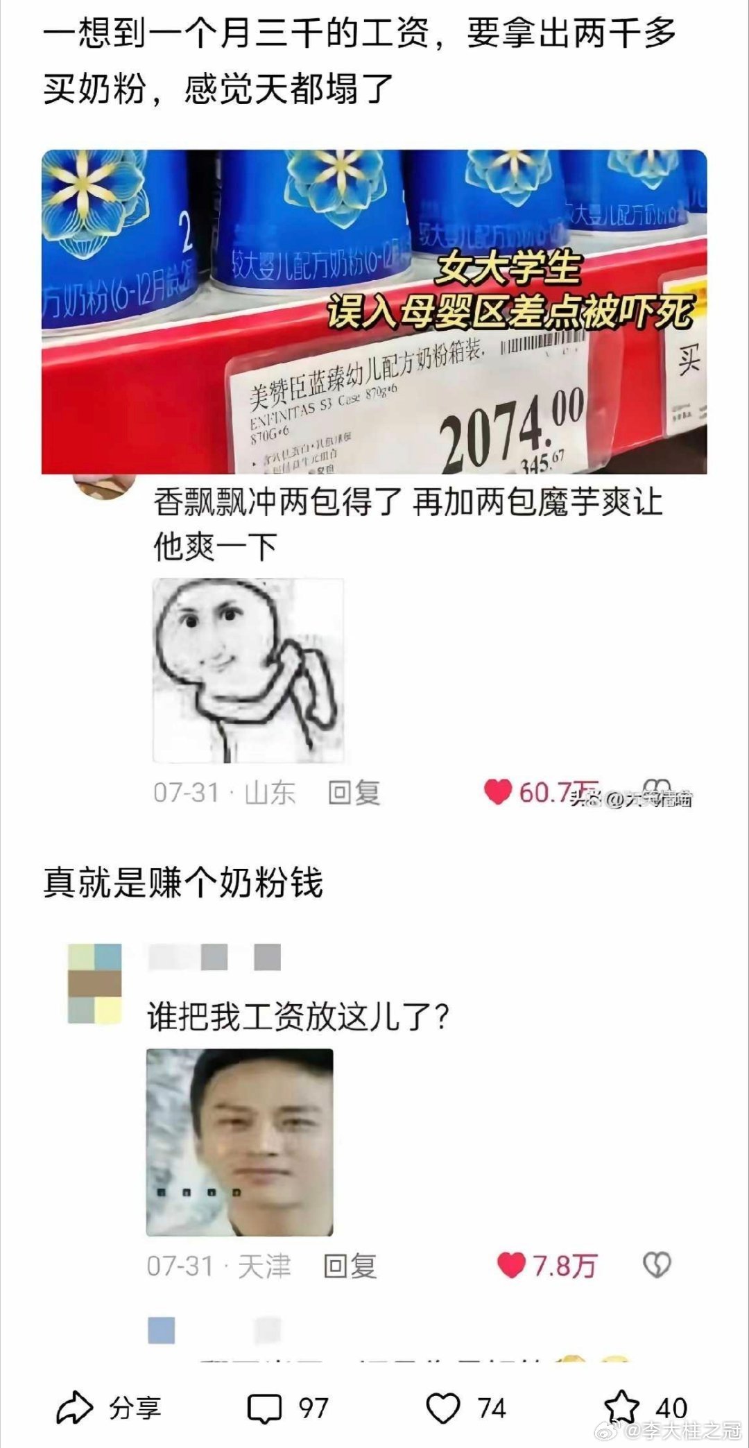 我以为给小孩子喝的奶粉，顶多30块钱到40块钱，没想到直接上千怎么这么贵？
