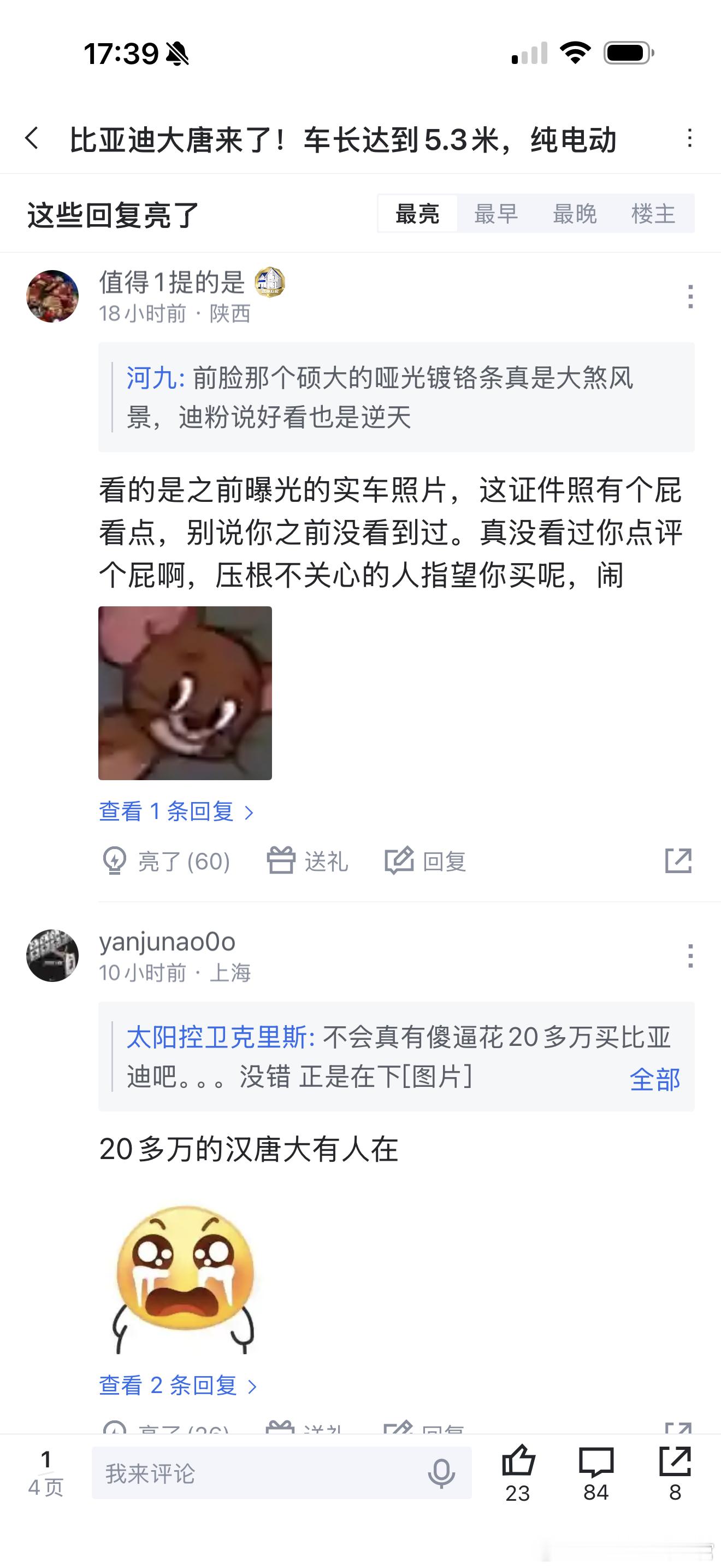 看来大家对于比亚迪大唐这款车的价格很期待呀