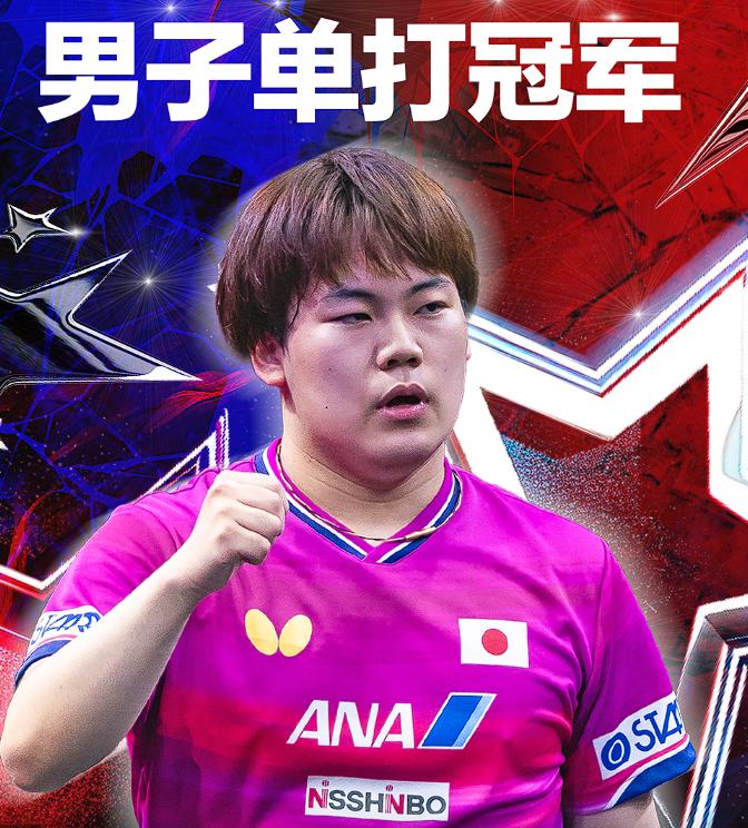 松岛辉空4-2希德仁科夺得男单冠军。这届赛事最让我感到意外的。不是松岛辉
