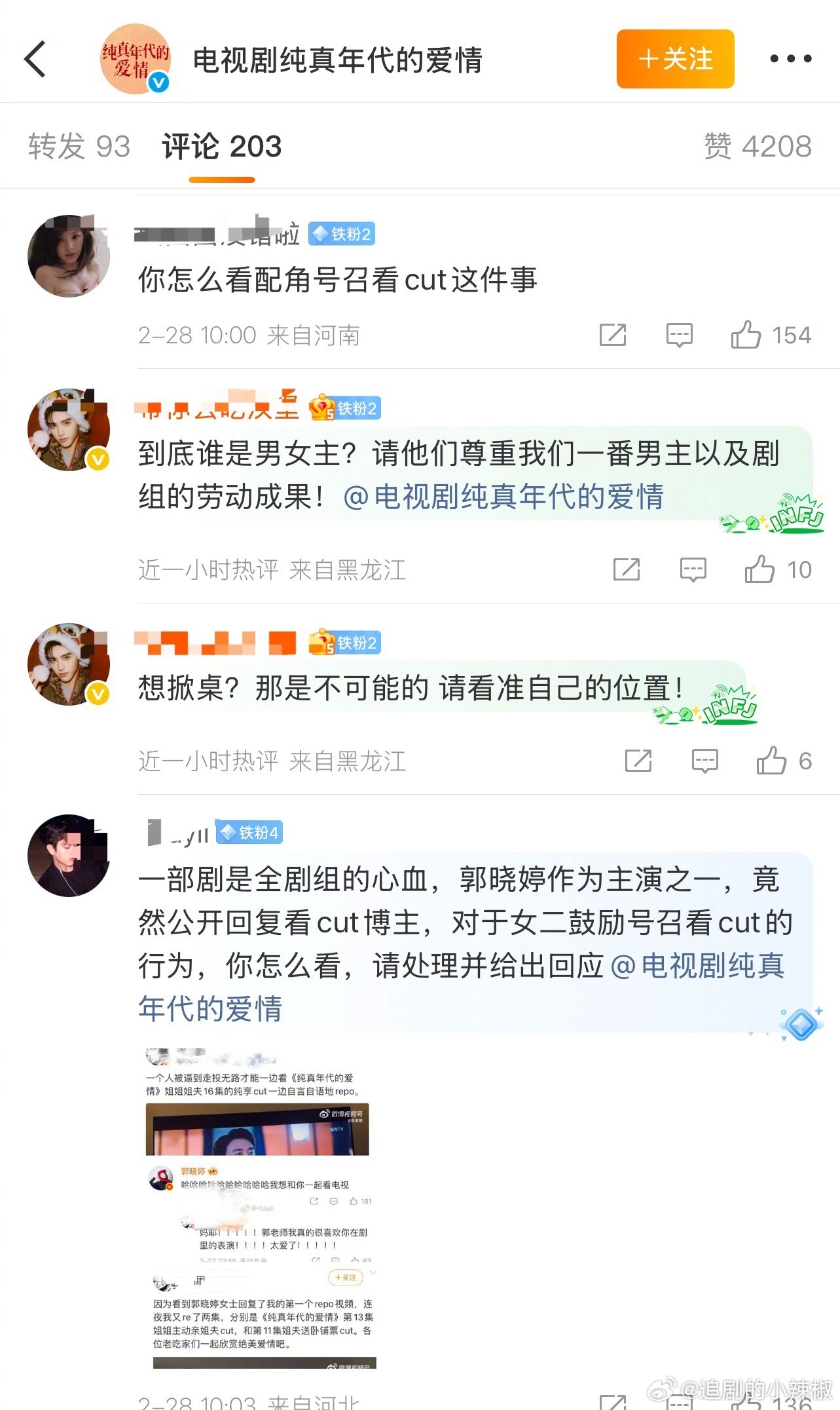 太想上桌了，难怪男主粉破防