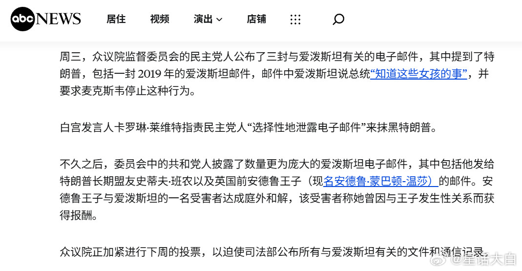 这次公开爱泼斯坦2万多封邮件，也有一些其他信息。NBC和ABC等美媒都做了报道。