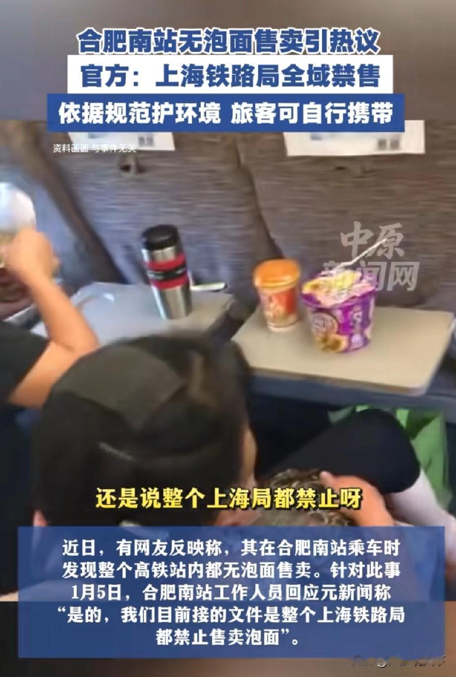 上海铁路局管内禁止销售泡面，沪苏浙皖三省一市车站同步执行高铁车站里买不到泡面？
