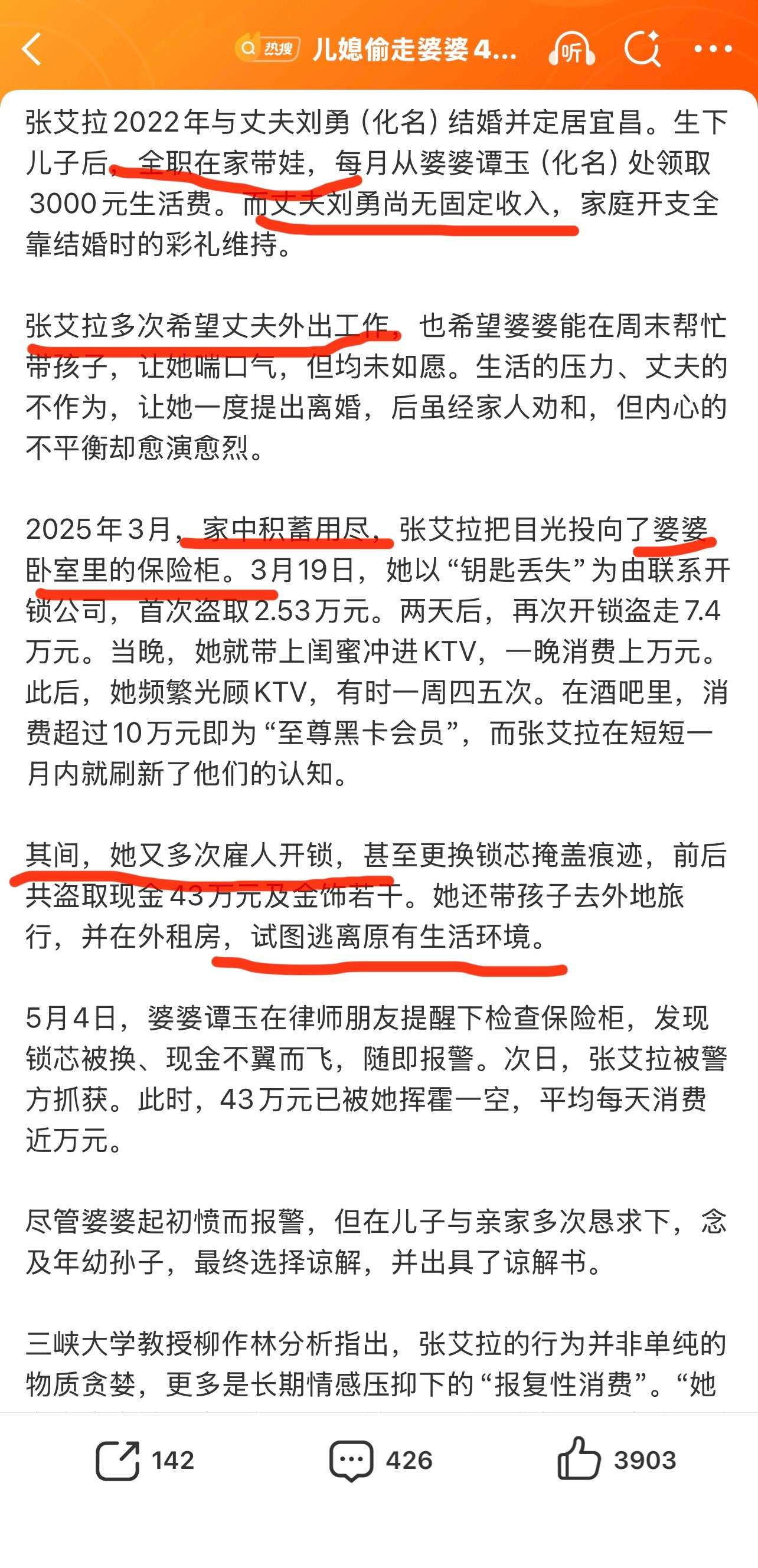 儿媳偷走婆婆43万元KTV内挥霍一空我不工作当全职，但是你必须出去工作，没钱了我