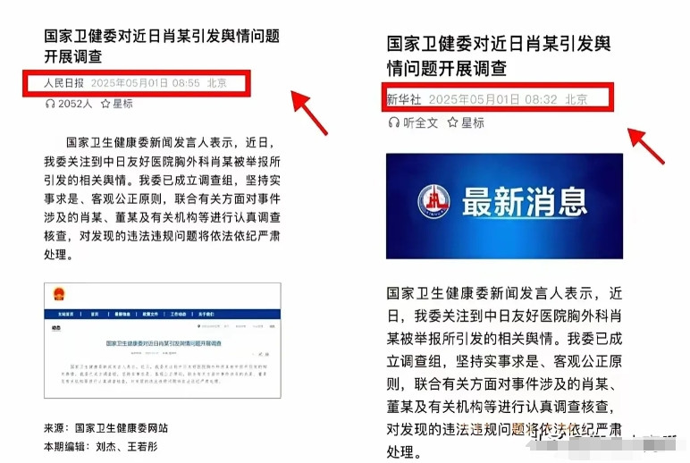 央视和人民日报今天凌晨同步更新了动态。这次发声对象直指某医疗机构的临床研究项