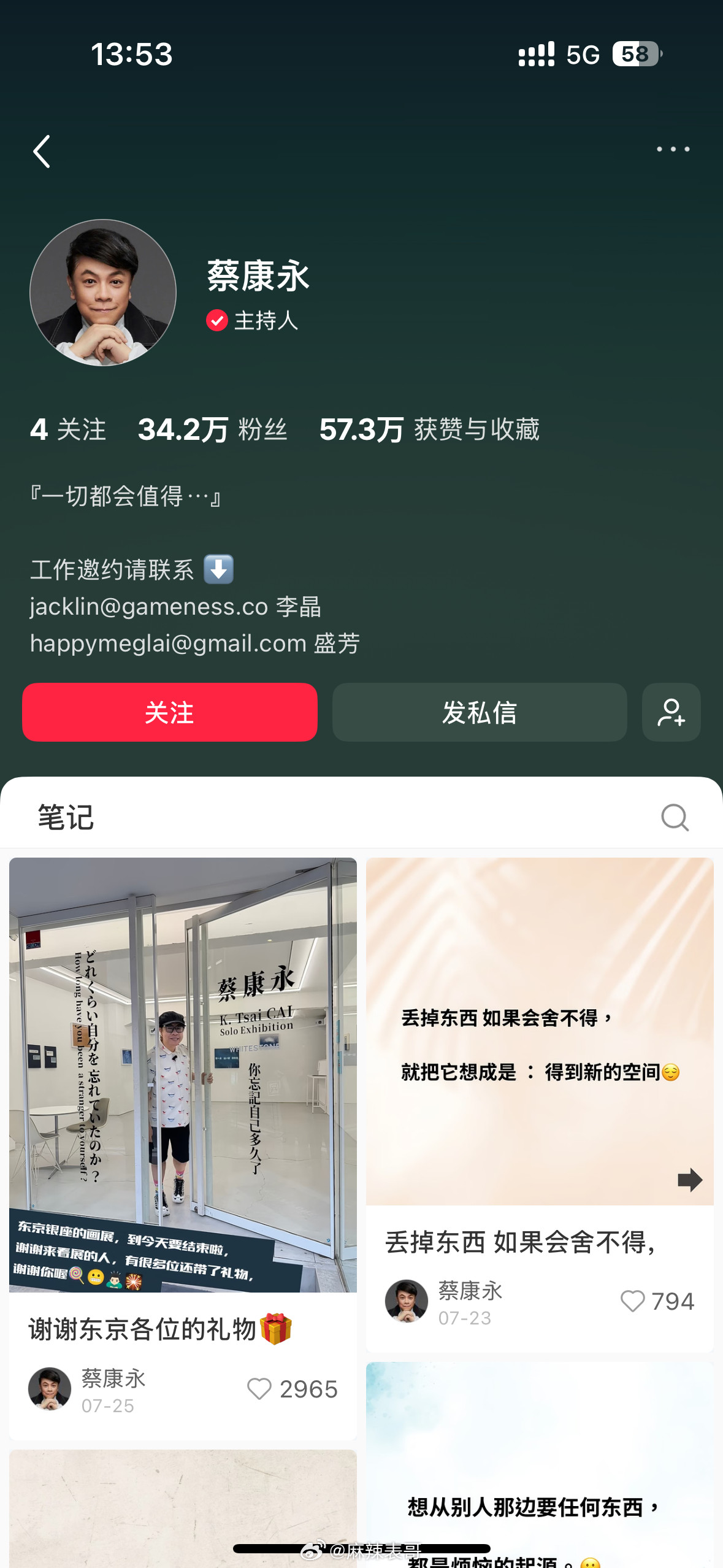 蔡康永偷偷在删小红书内容，账号掉粉不算太多，只掉了1000​​​