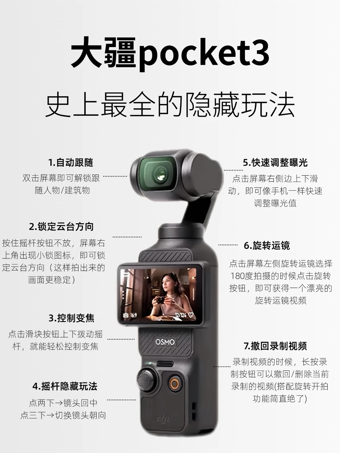 新手必看🔥大疆pocket3隐藏功能太好用了❗️