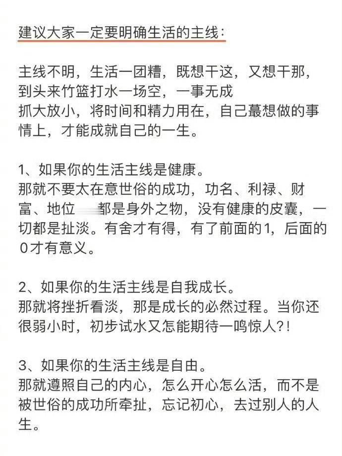 一定要尽早明确自己的生活主线​​​。​​​