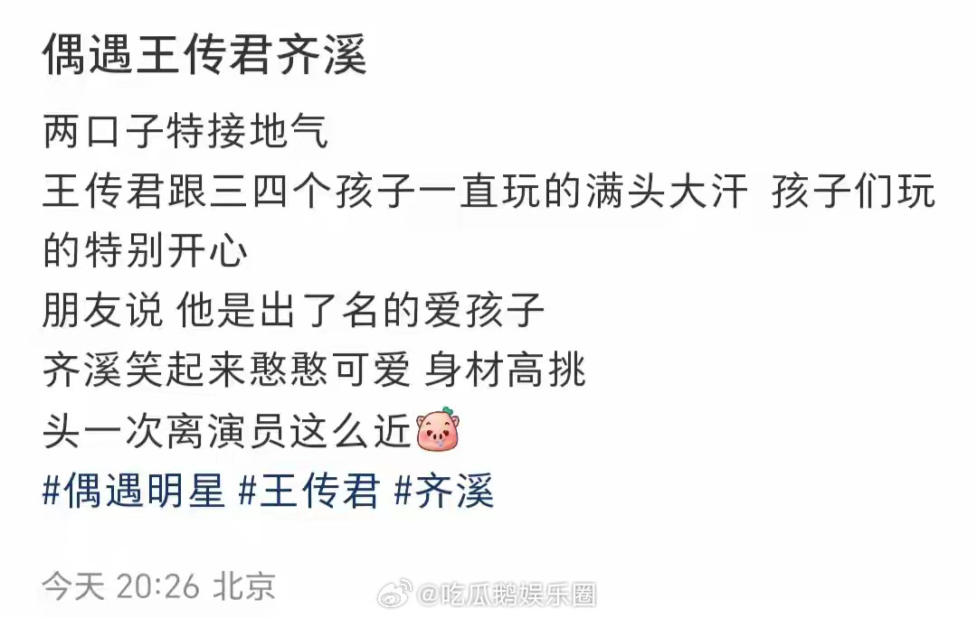 王传君夫妇遛娃被偶遇，他胡子拉碴，齐溪身材高挑，看起来很般配！​​​