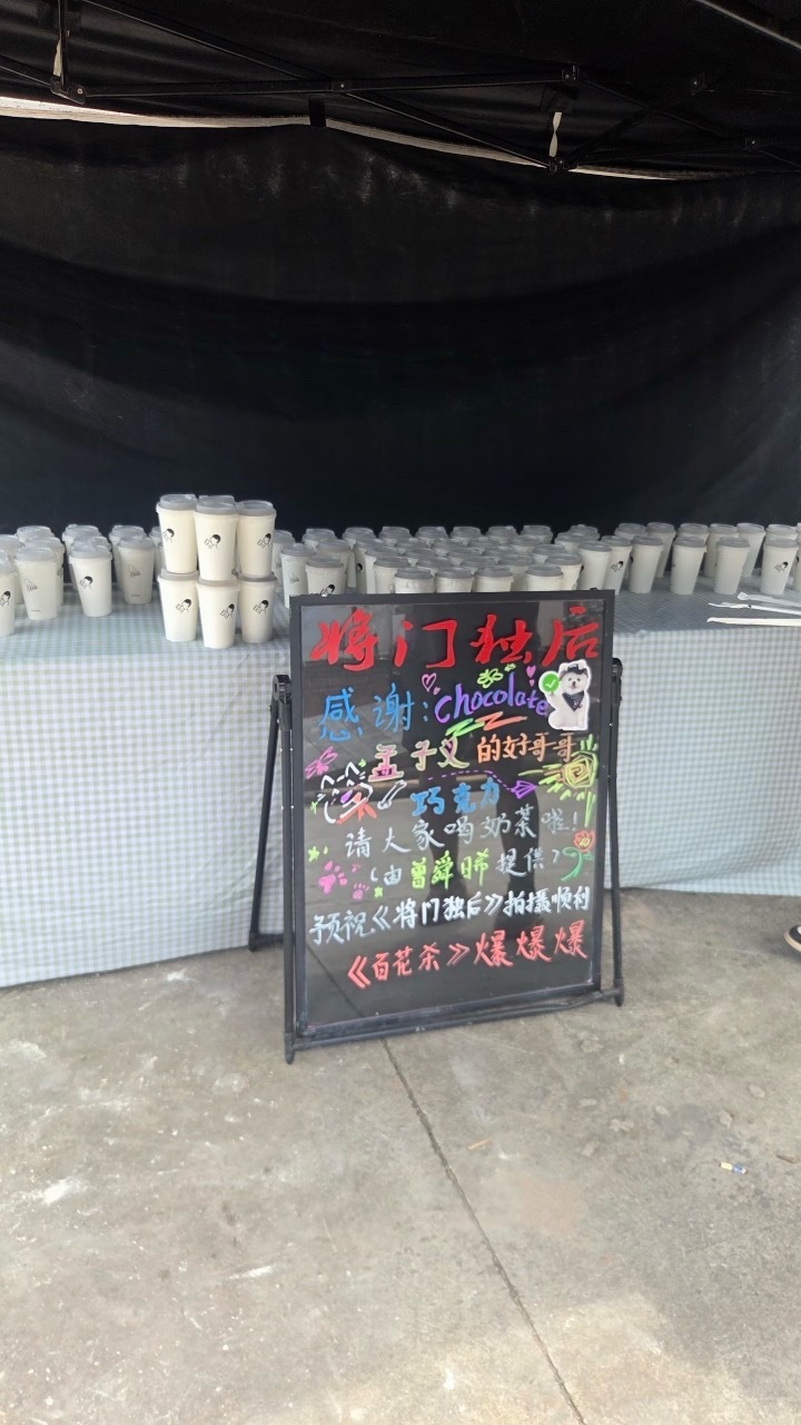 横店别的不好说，奶茶生意肯定一直不错