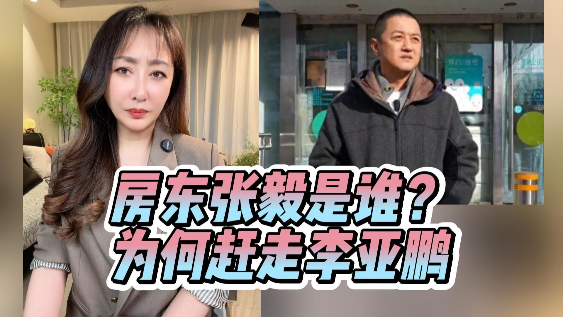 嫣然天使医院房东张毅是思妍丽创始人？为何坚持要赶走李亚鹏？