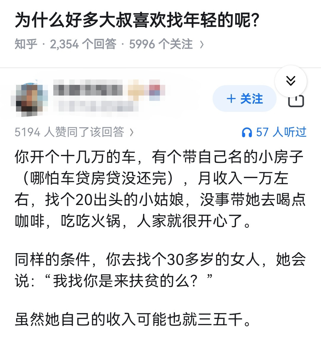 为什么好多大叔喜欢找年轻的呢？​​​