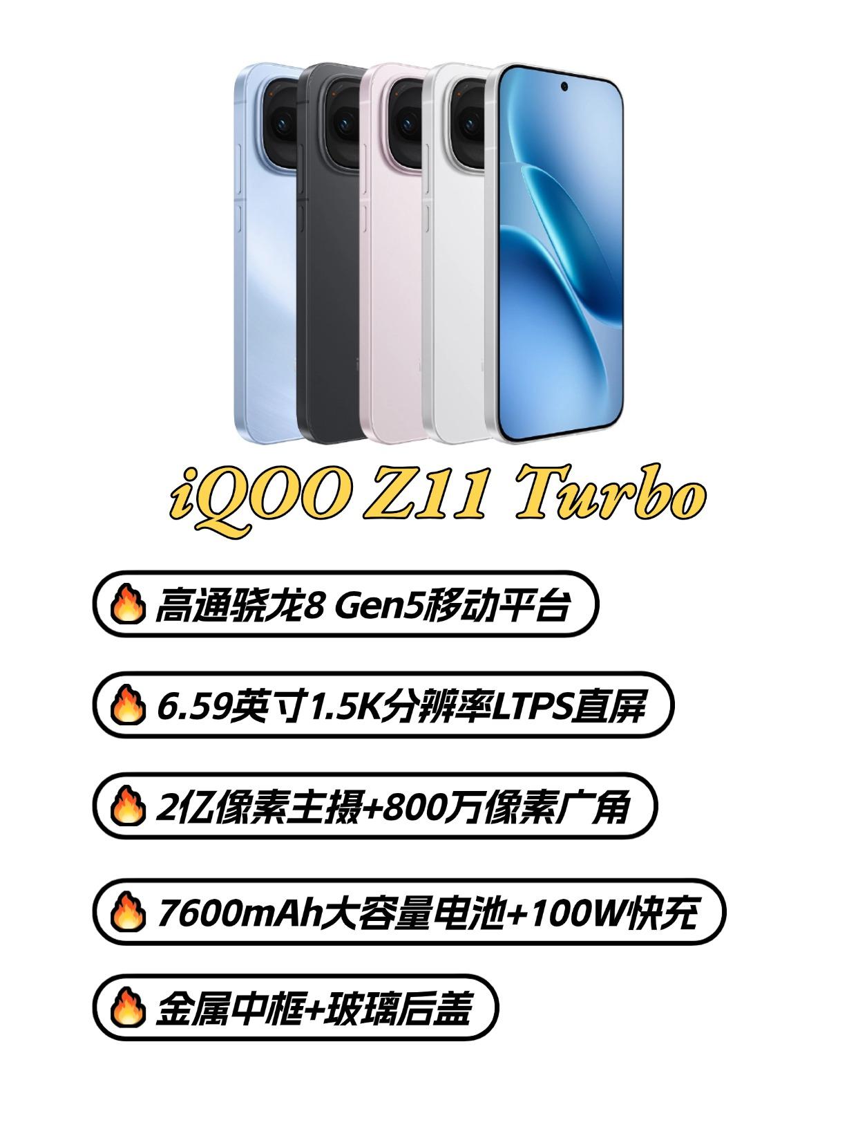 iQOOZ11Turbo正式发布，起售价2399。谁能想到这个价格居然能摸到