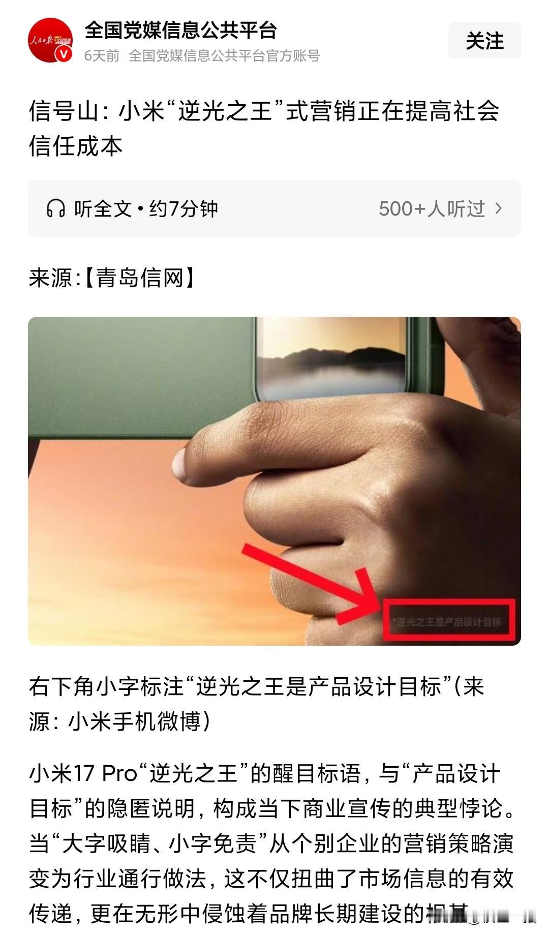 官方点名小米公司影响社会信任，人民日报旗下的全国党媒信息公开平台，下场点评小米