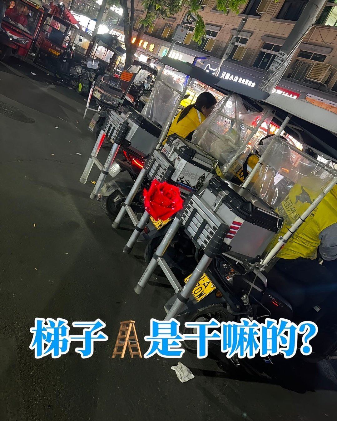 外卖小哥们人手配一把梯子是干嘛的为了不等电梯吗