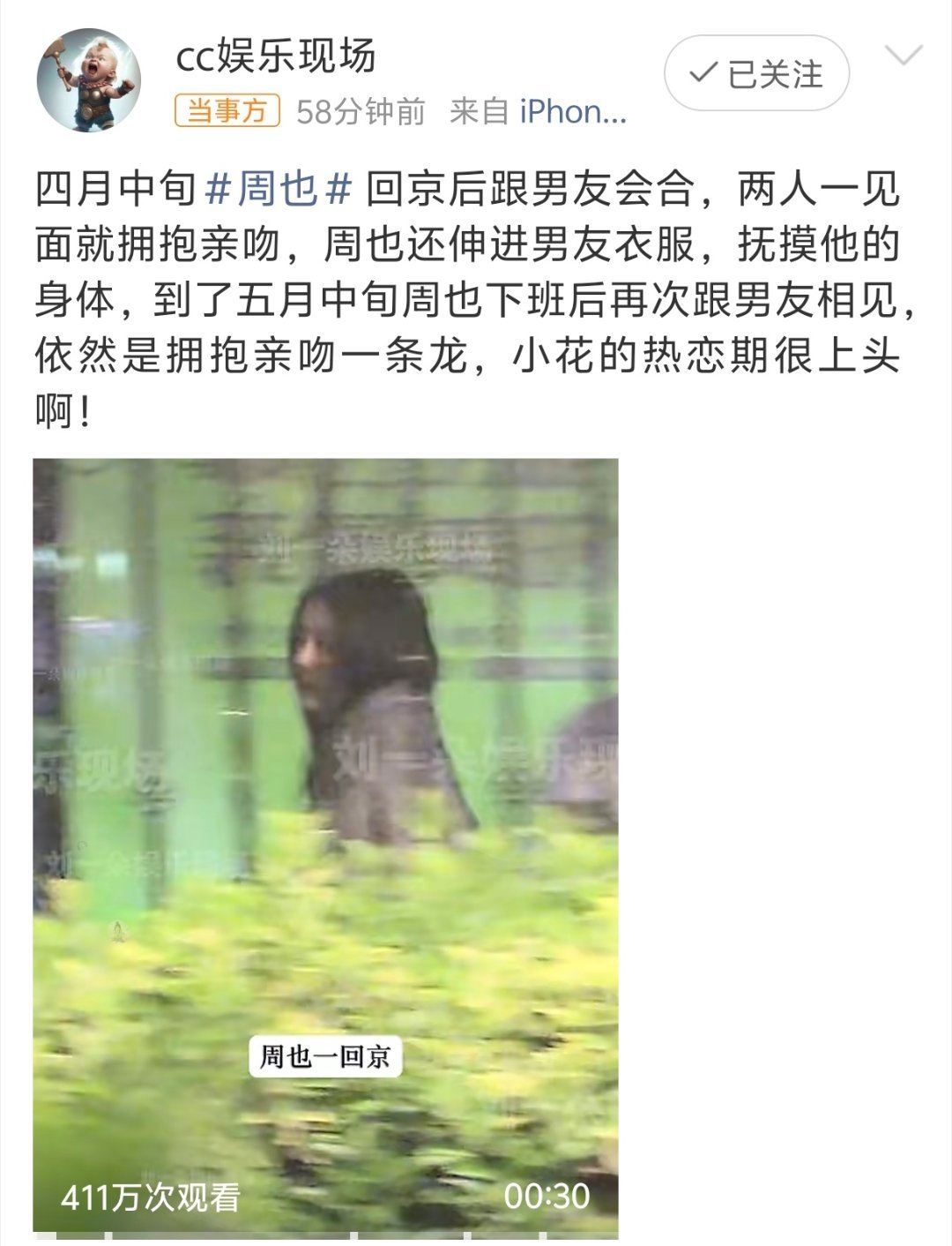 刘大锤偷拍520是周也生日没人觉得刘大锤有问题吗？天天就知道偷拍，28岁女演员
