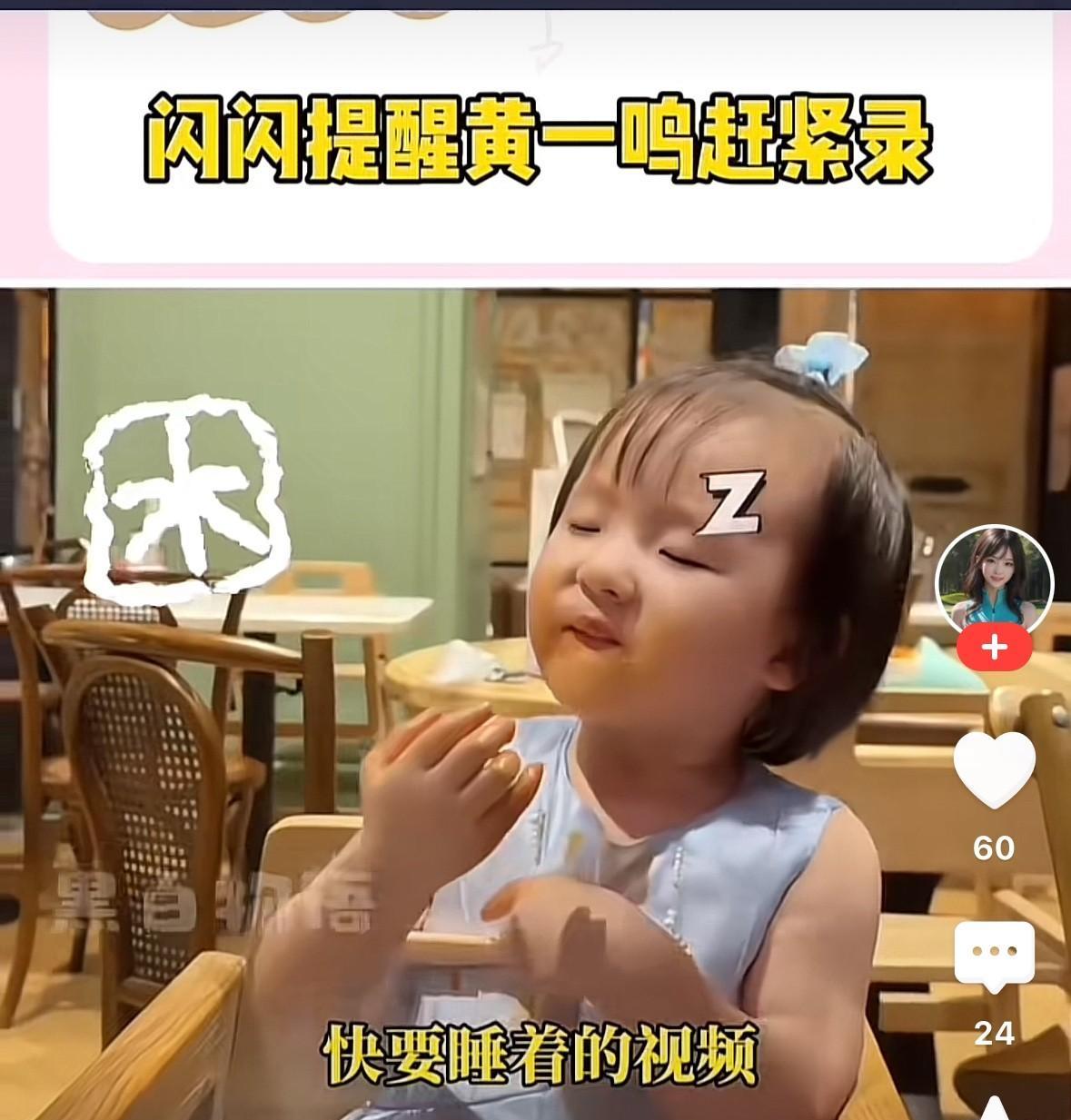 闪闪吃饭期间困的实在坚持不住了，妈妈看她的样子简直太可爱了，就想给录下来，闪闪看