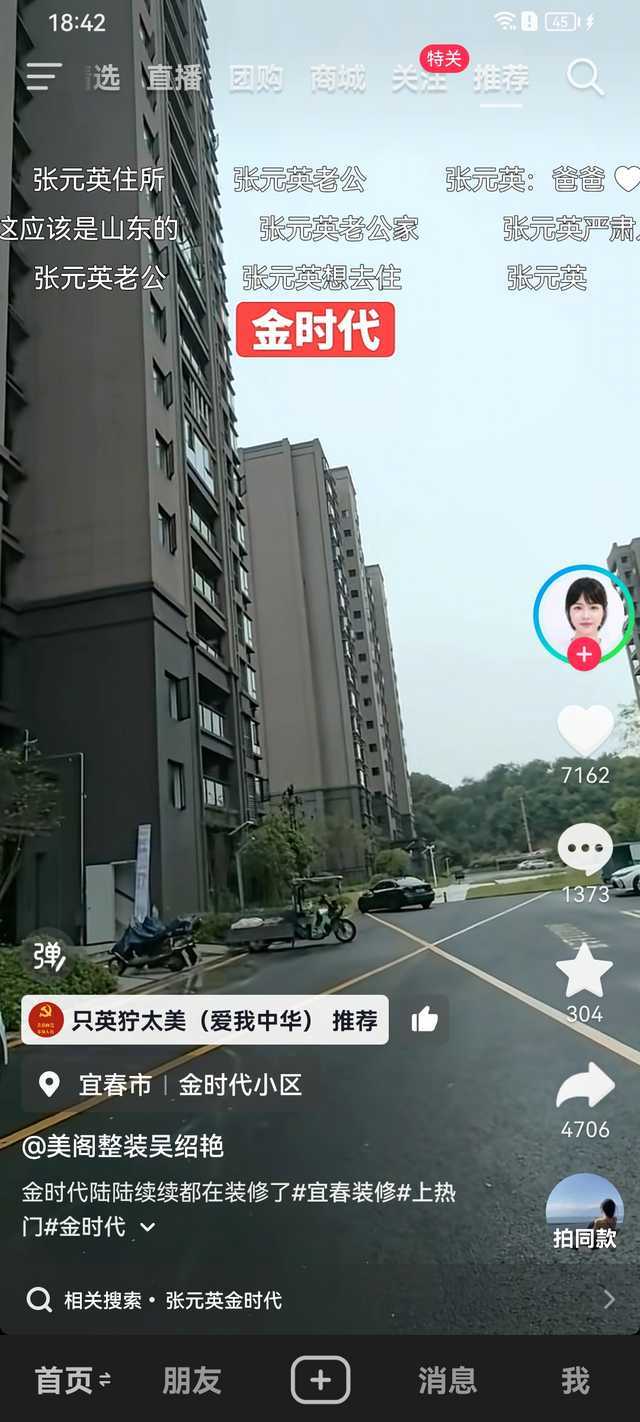 英子为什么不住别墅了​