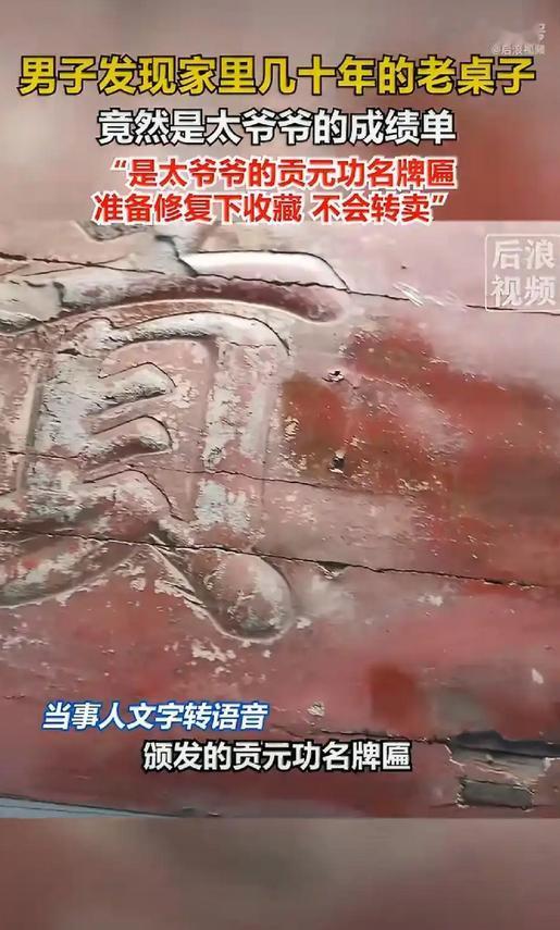 家人们，你们敢信？安徽安庆一男子打扫老房子卫生，蹲在地上擦桌底时，突然发现这张用