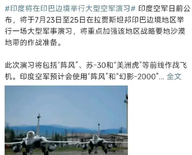 印度不服！印度被击落五架战机后，越想越气，于是在7月23—25日，在印度巴基