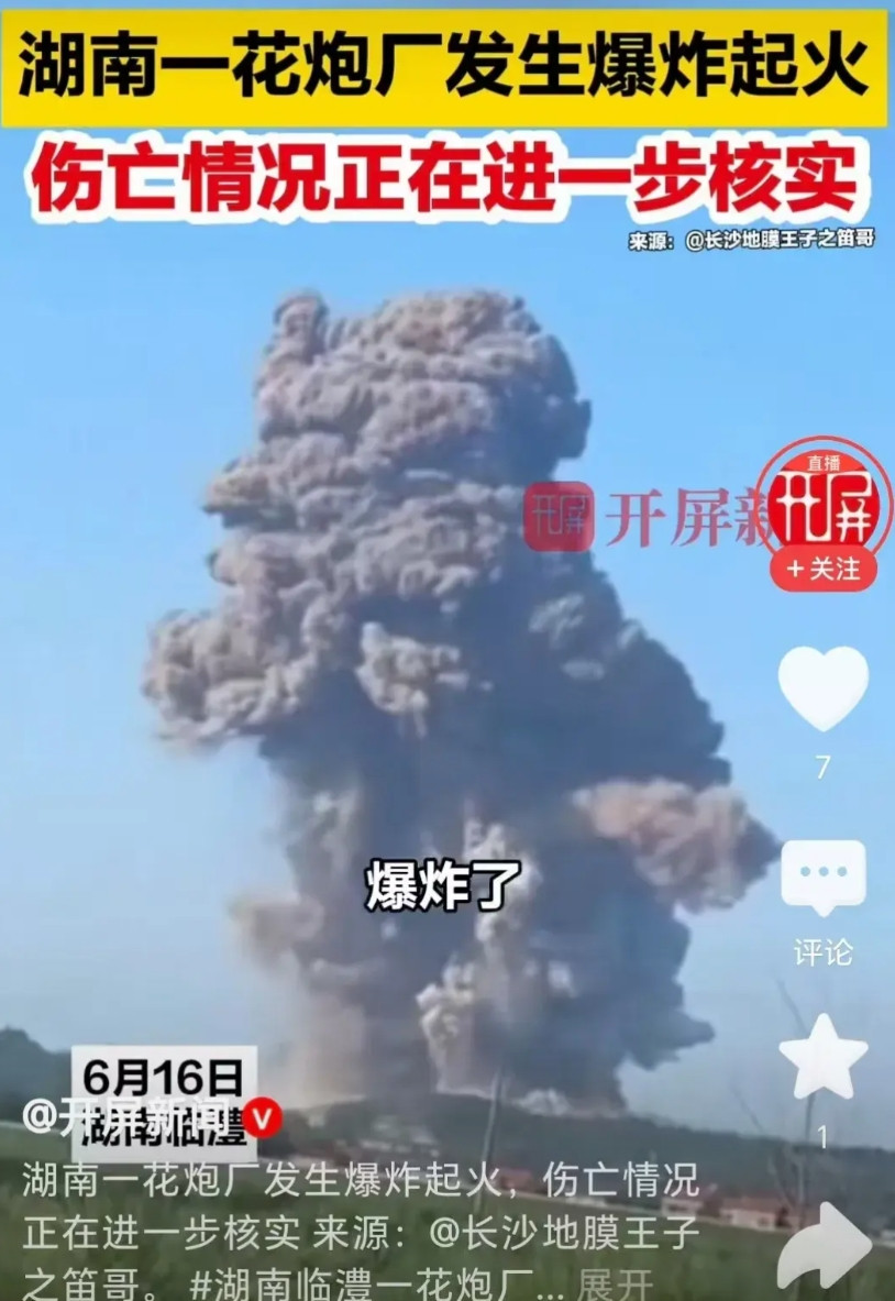 现在湖南烟花厂老板肠子都悔青了吧本来打算6月16日下午五点放高温假的，万