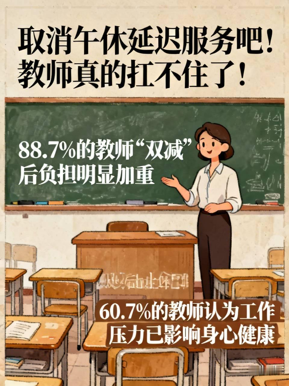 取消午休延迟服务吧！教师真的扛不住了！身边一位小学老师，上午四节课上完，嗓子
