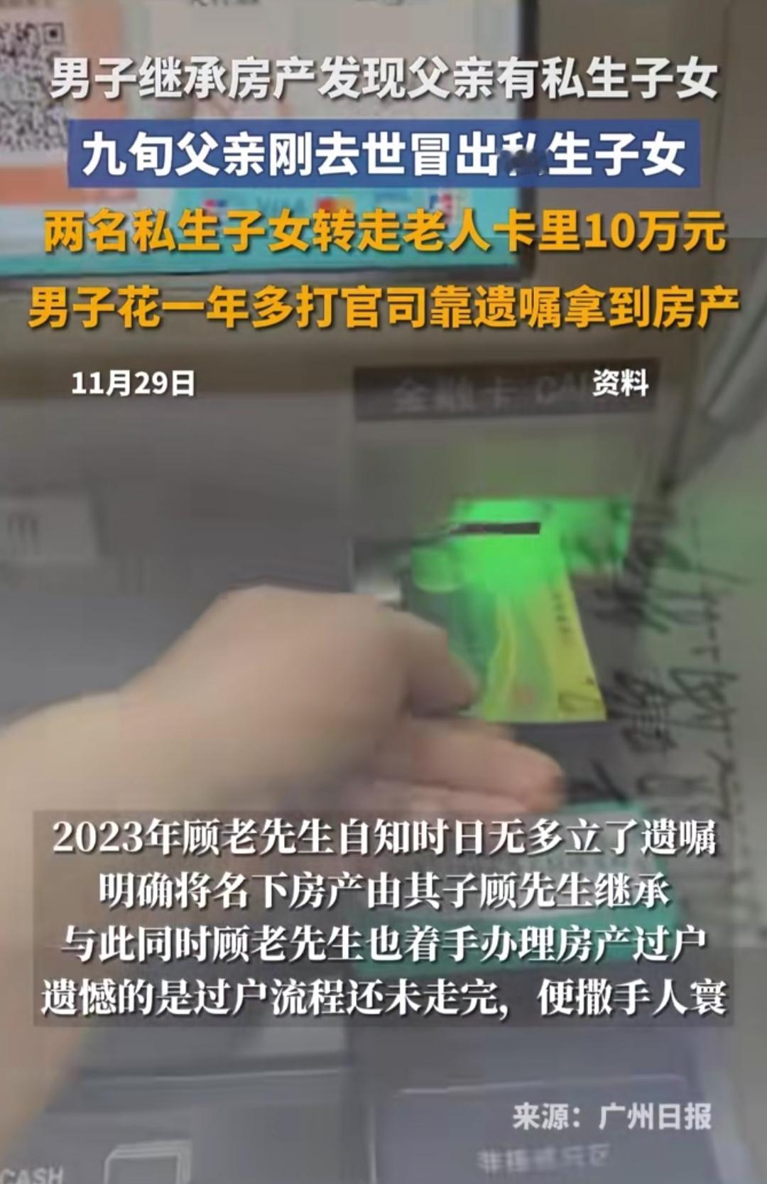 九旬老父亲刚走，广州顾先生去办房产过户，一查银行流水傻了：卡上10万被转走，更惊