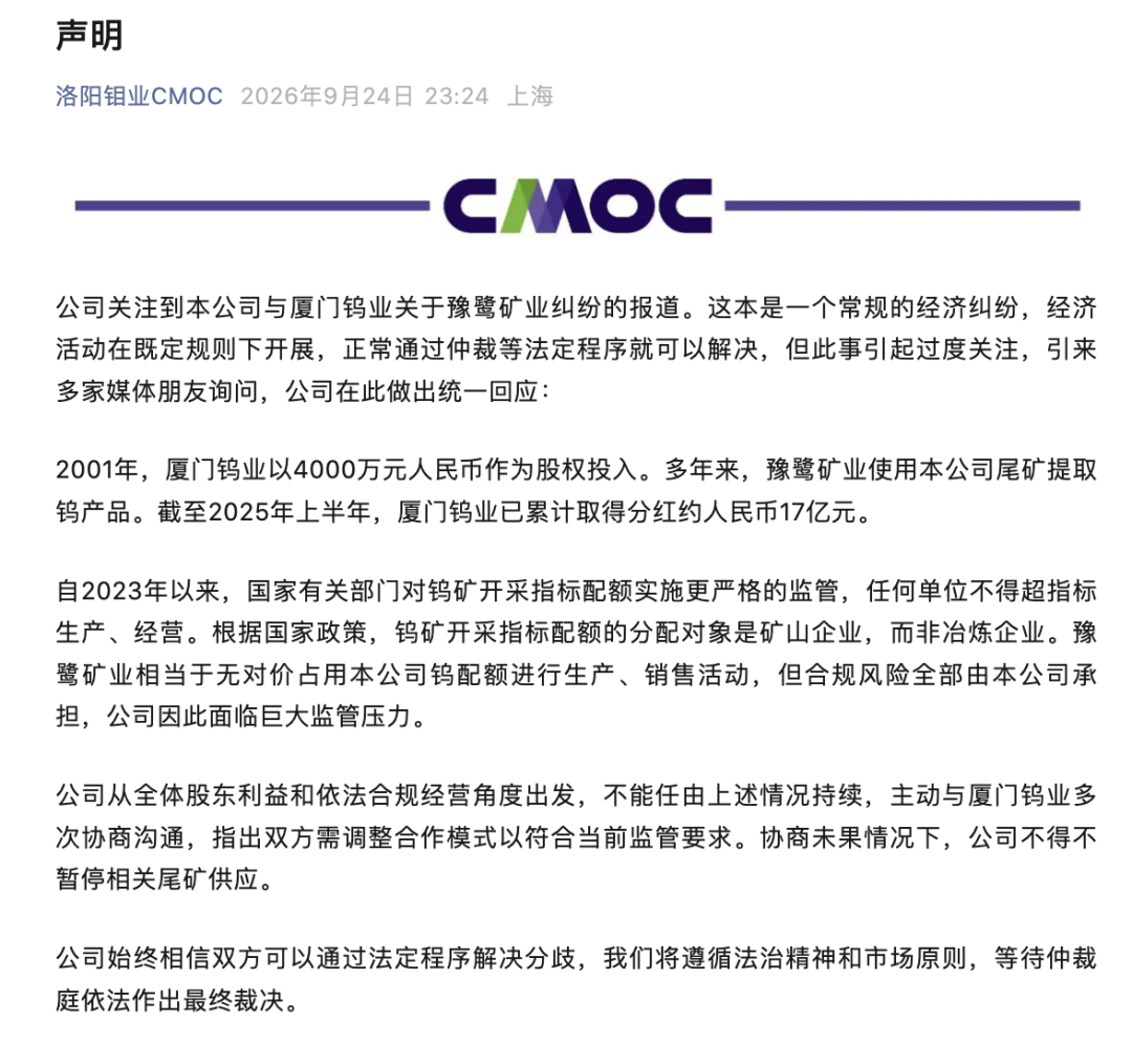 洛阳钼业, 最新声明