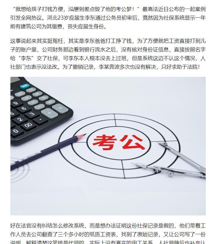 不要自以为“方便”，反给后代挖坑原文来自：丹哥N问《父亲一个操作,儿子考公受