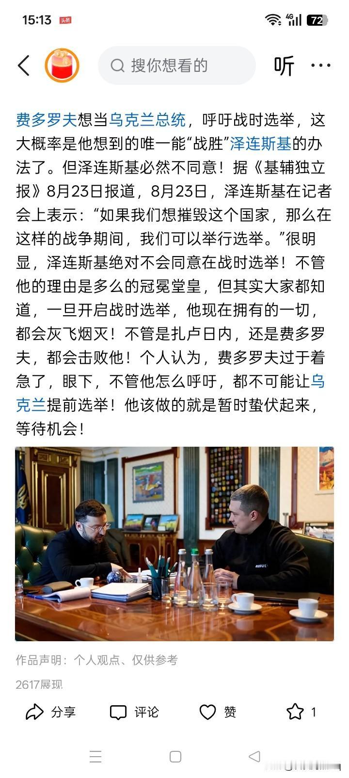敌人希望的万万不能做？一说到乌克兰在战争期间的总统换届选举，不少的人都认为是泽