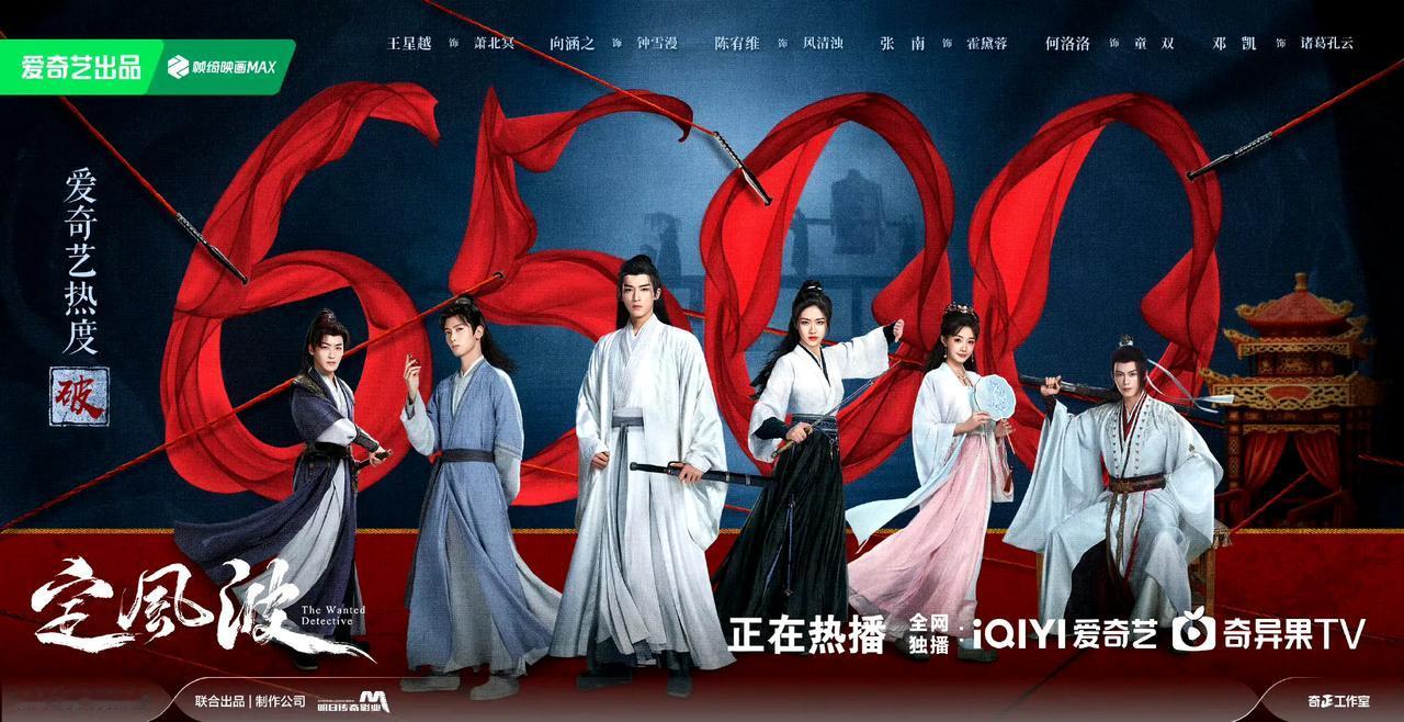 《定风波》首播成绩不错，又要爆了吗？该剧2小时突破6000，4小时达6500，