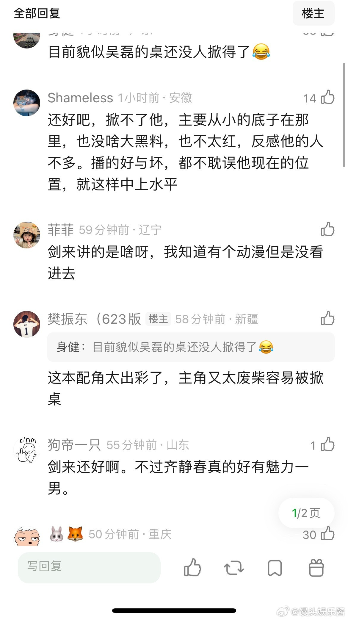 吴磊为什么会接剑来