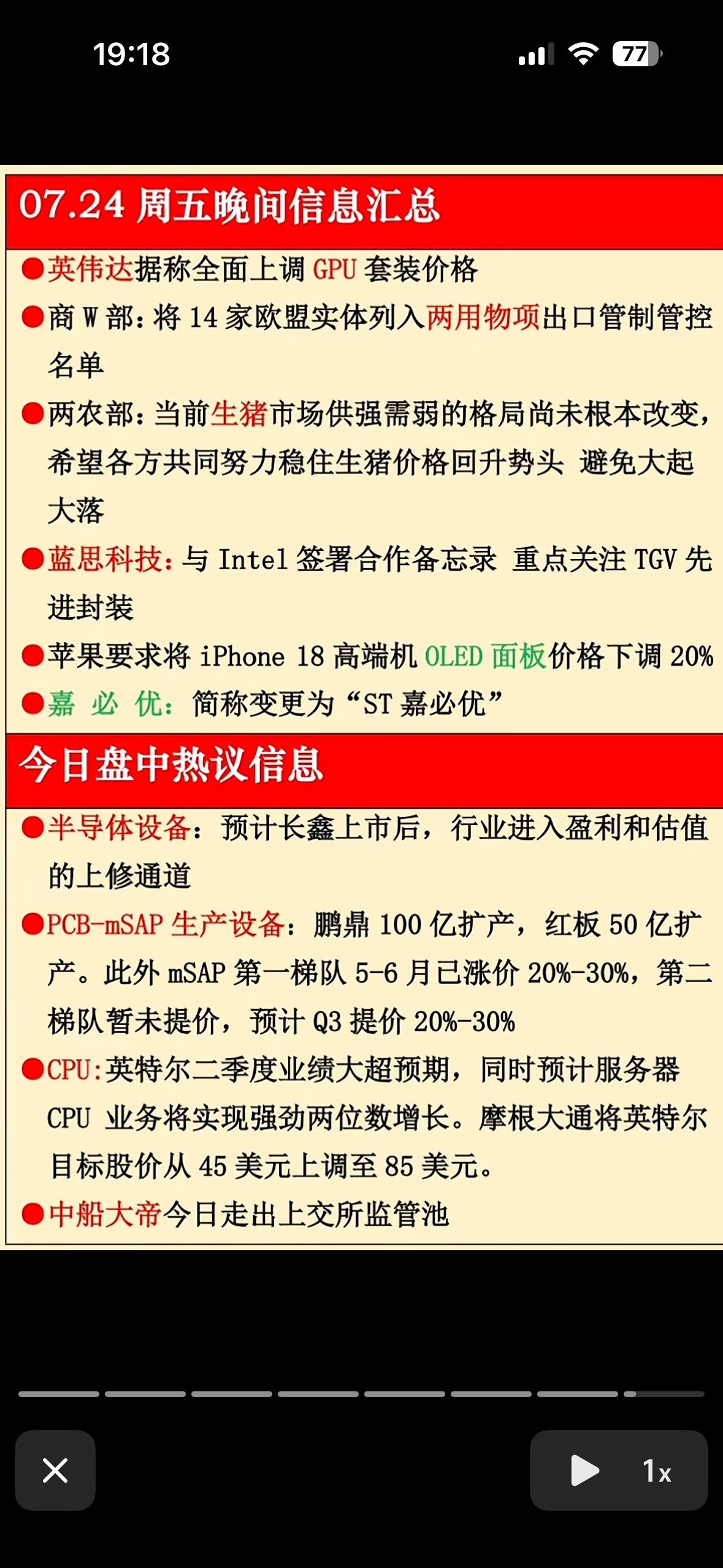 7月24日周五晚间消息汇总，英伟达涨价、英特尔起飞，这波行情谁还没看懂？7月