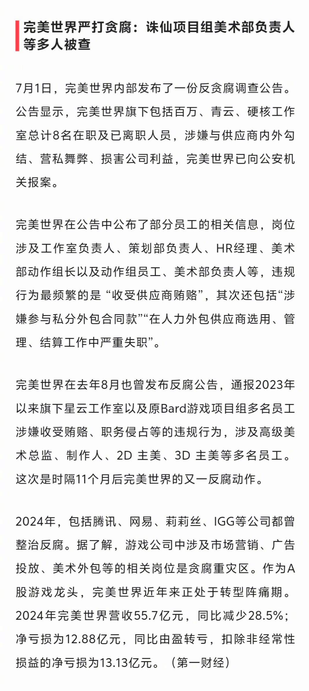 B站通报原游戏合作部总经理被逮捕昨天是完美世界发通报，今天是B站发通报。国