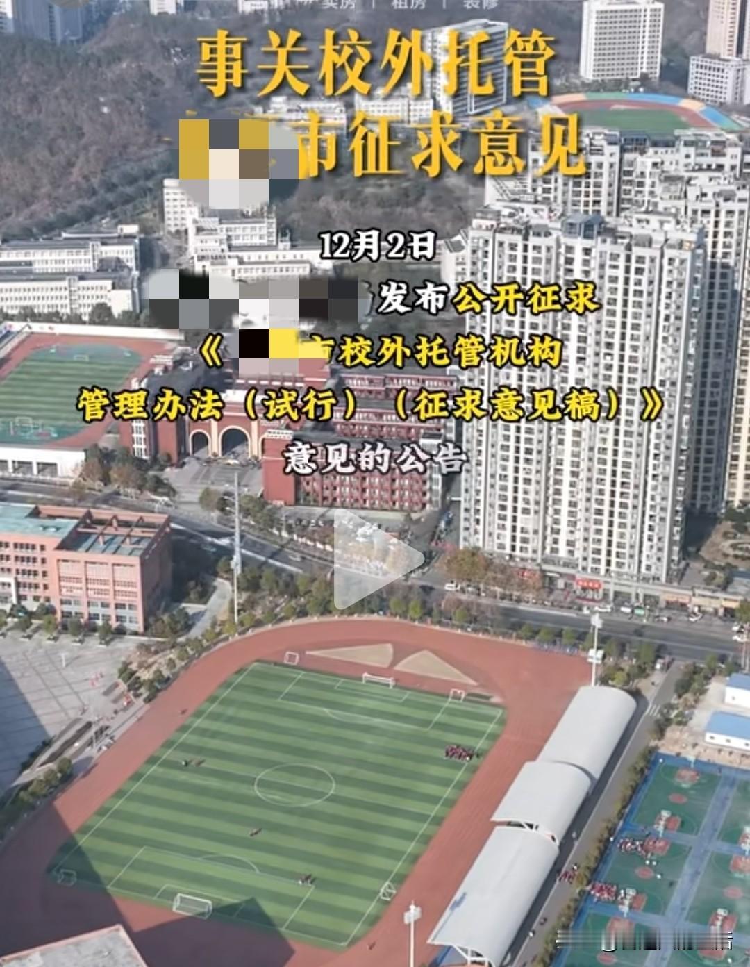 做校外托管12年，我最怕听到家长说“就吃个饭而已”。这几天因为校外托管意见征