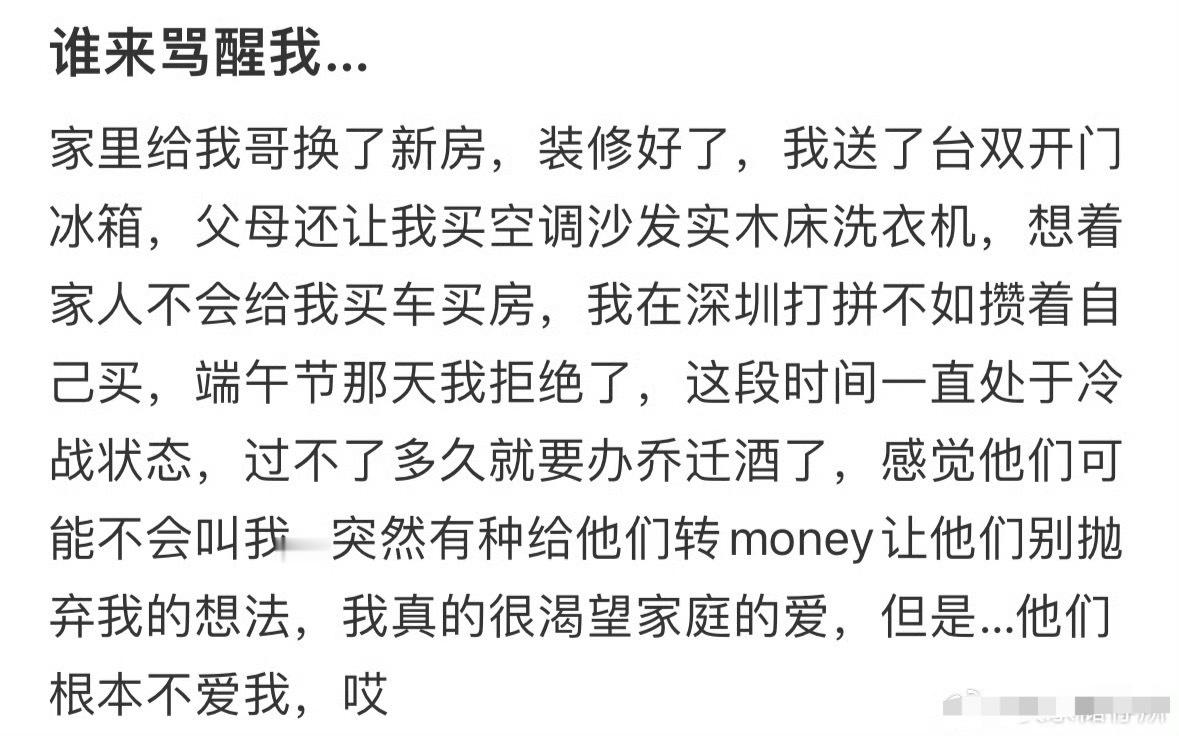 谁来骂醒我[哭哭]​​​