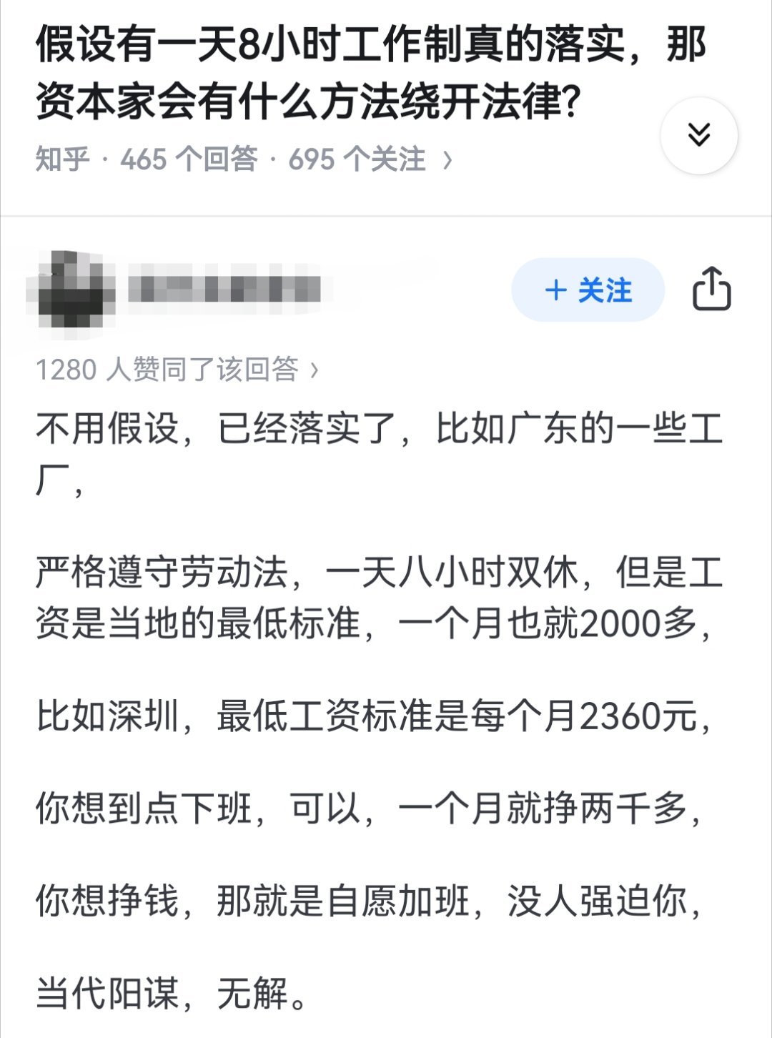 假设有一天8小时工作制真的落实，那资本家会有什么方法绕开法律?