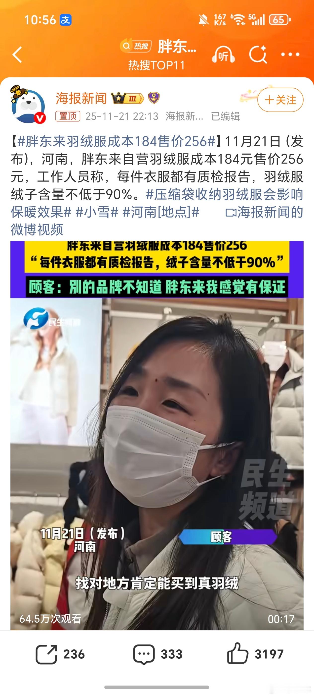 256块钱的羽绒服，毛利率还有这么高，不知道那些卖一两千块钱的羽绒服，得多少利润