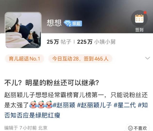 赵丽颖儿子想想空降热搜！也不知道啥原因突然给赵丽颖儿子安排了个超话粉丝233万