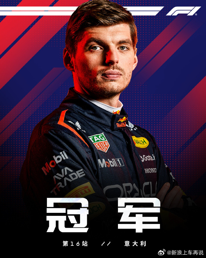 维斯塔潘夺F1意大利站冠军🏆POLETOWIN！麦克斯收下赛季第三胜！2