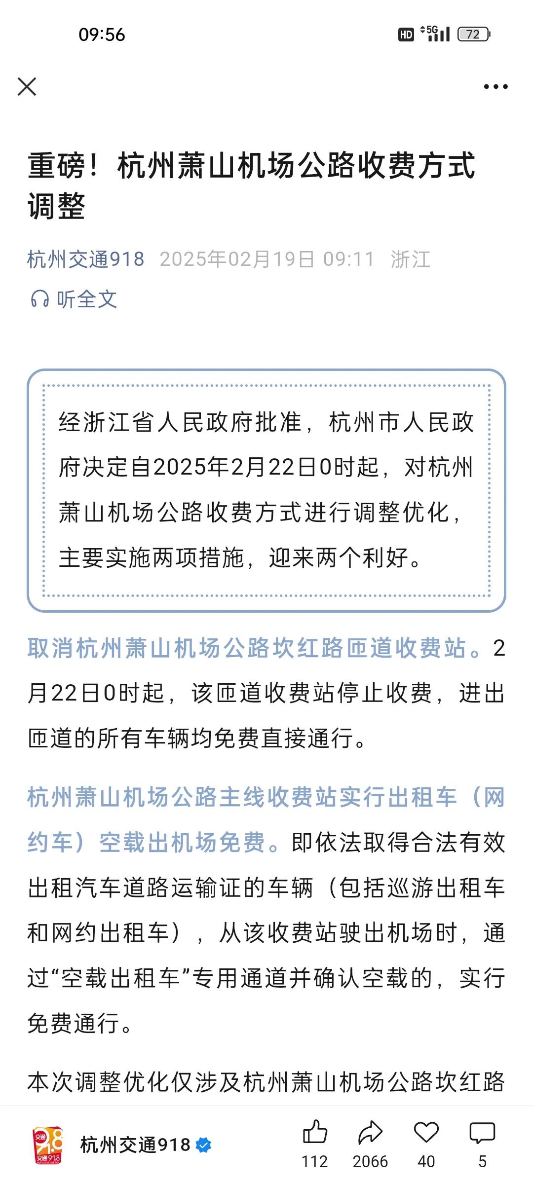 萧山机场出来，走哪里都是要收费，这也是国内少见的。其他机场一般都会有一条辅路，