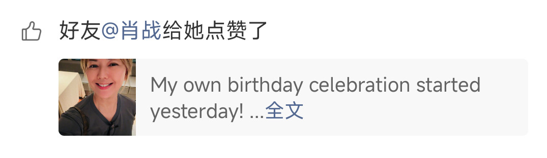 这个肖战大半夜都要上线给燕姿姐姐点赞生日博