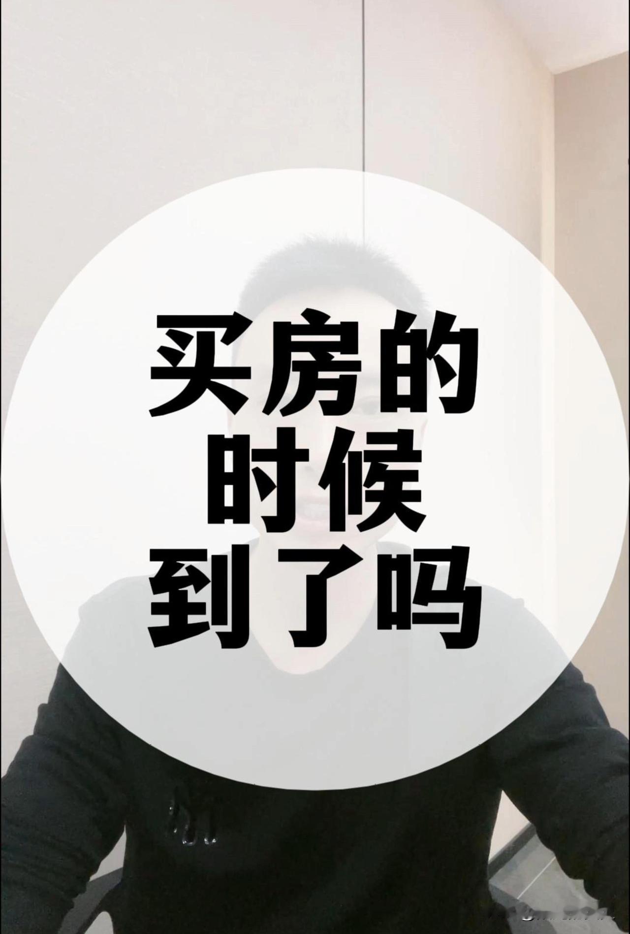一、政策端积极信号1，顶层定调升级：2026年政府工作报告明确“着力稳定房地产