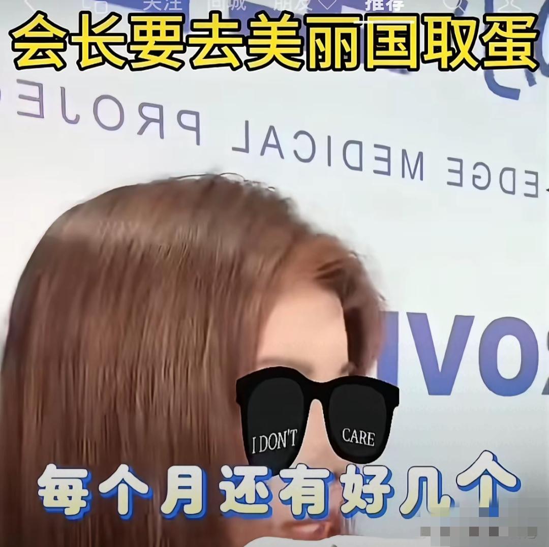于文红的新鲜词真是不少，前两天直播时说马上要去米国取“蛋”了！于文红说：虽