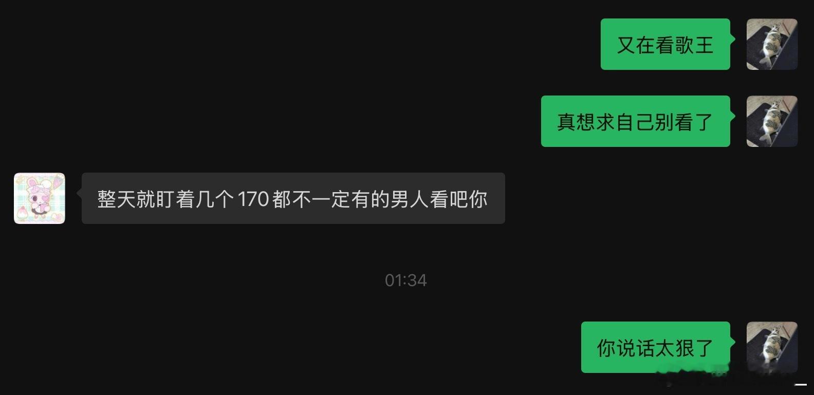 ：整天就盯着几个170都不一定有的男人看吧你