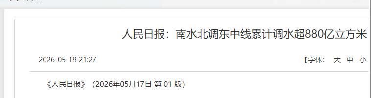 华北地下水惊天逆转！曾经每年暴跌2米的绝望之地，被880亿立方米南水硬生生“抬”