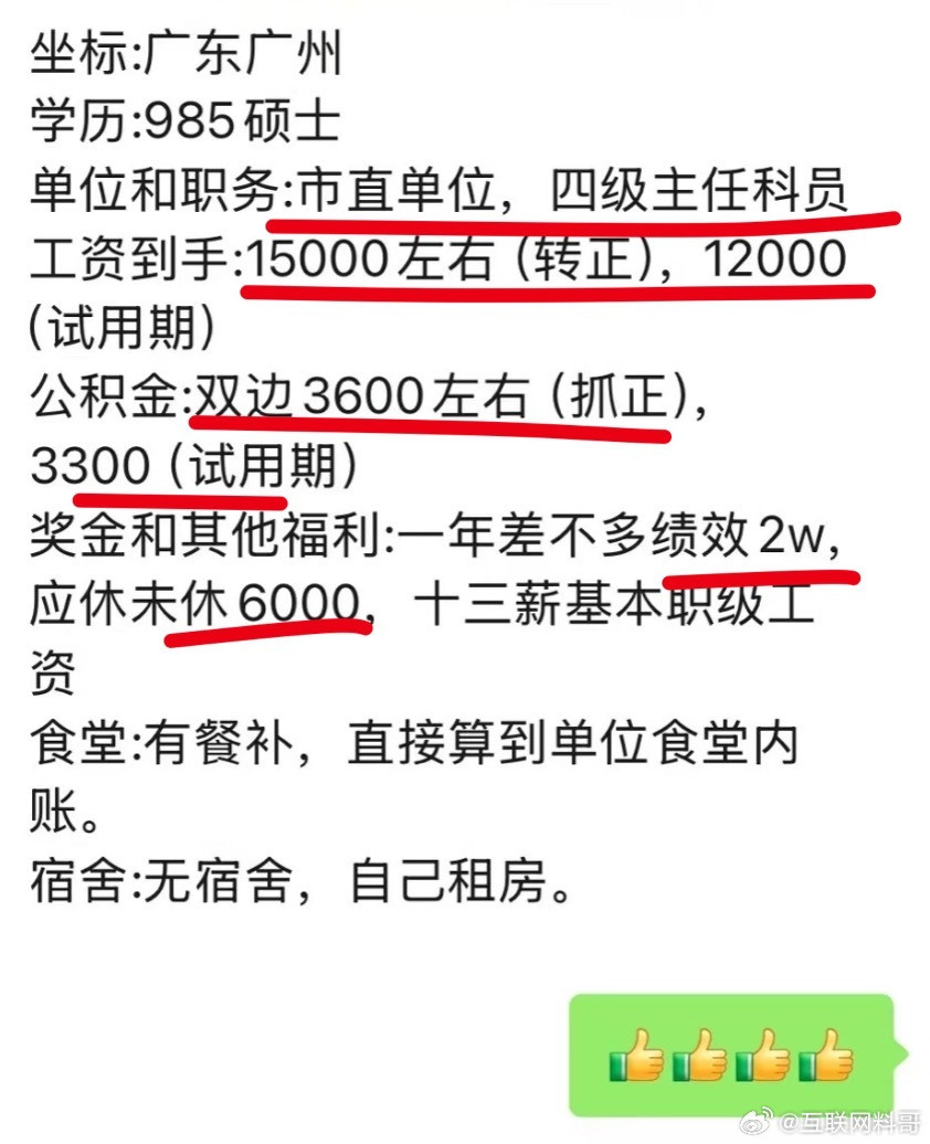 广州市直体制内四级主任科员工资待遇，真是太香了！​​​