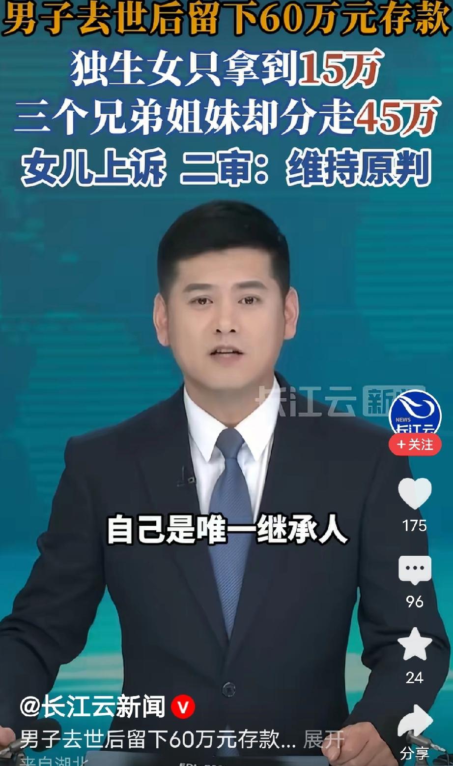 内蒙古呼和浩特，女子的父亲去世留下60万存款，她是父亲唯一的孩子，爷爷奶奶早已过