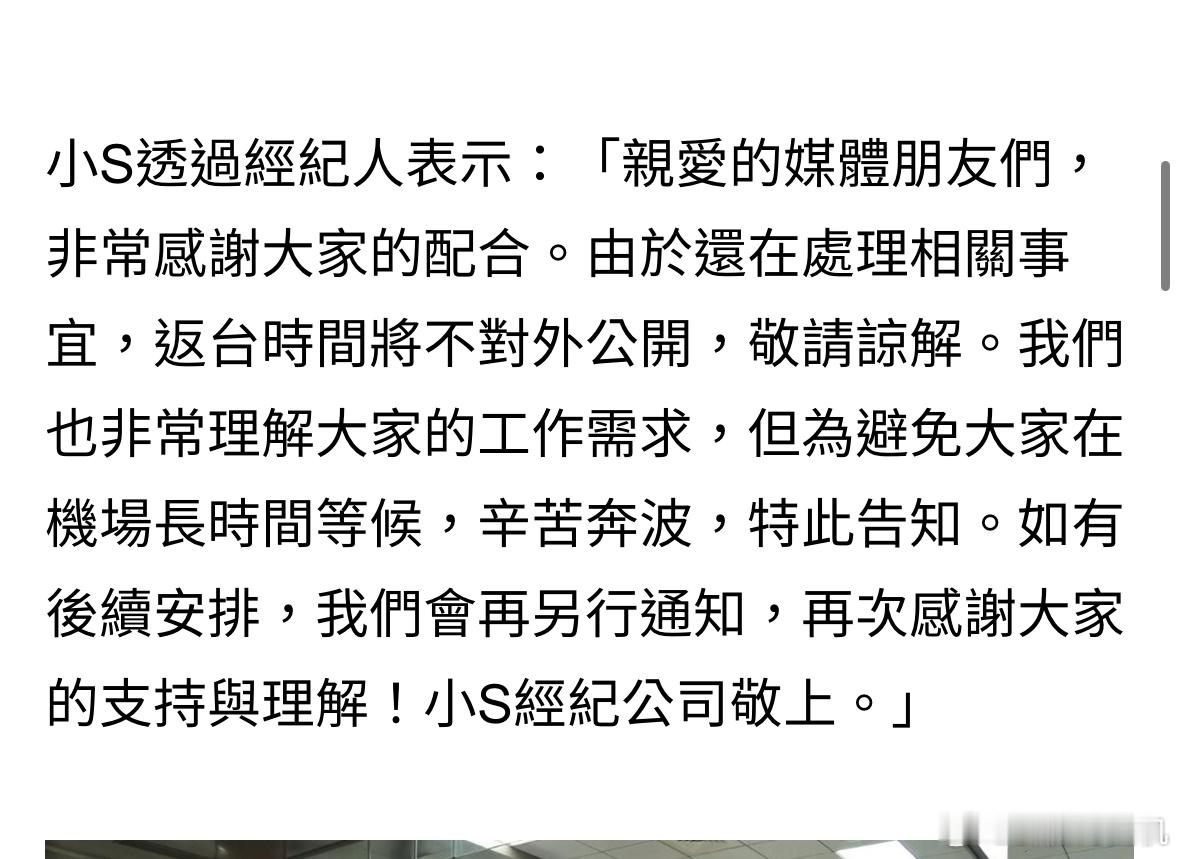 今天稍早传出徐妈妈回回台湾省的消息，媒体列队在机场直播了好几个小时。刚刚，小s及