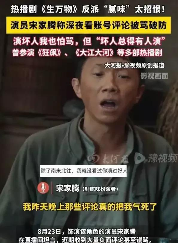 【“封腻味”被骂到失眠！宋家腾含泪回应：生活中我是小兔子，演坏人是职业需要】演